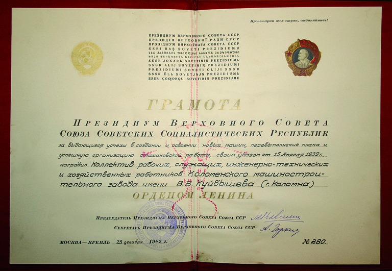 85 лет назад Коломенский завод был награжден Орденом Ленина
